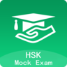 HSK Mock Exam