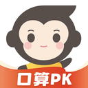 小猿口算-口算PK巅峰赛