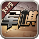 军旗单机-军旗