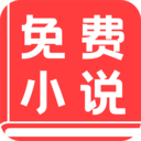番听免费小说
