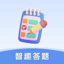 智趣答题
