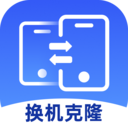 极速换机王-同步互传克隆搬家