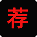 荐片