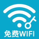 万能WiFi快连
