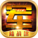 陆战棋