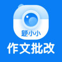 题小小作文批改-专业批改作文