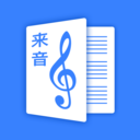 来音制谱-简谱五线谱打谱扒谱