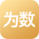 为数