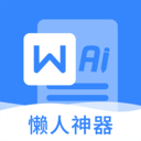 非凡文档-懒人文档神器