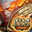 魔域手游-完美复刻端游