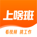 上啥班