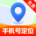 手机号定位找人神器-实时定位