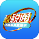 税税通