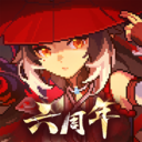 我的勇者