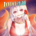 闪烁之光-送5000抽