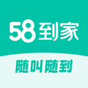 58到家-家政保洁保姆搬家