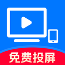 手机投屏电视通