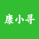康小寻
