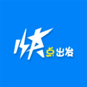 快点出发
