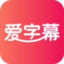 爱字幕滚动字幕APP