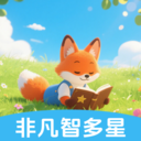 非凡智多星