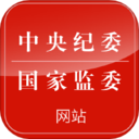 中央纪委网站