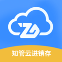 知管云进销存