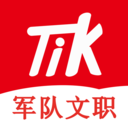 军队文职题小宝-军队文职题库