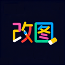 改图