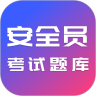 安全员考试题库