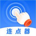 自动连点Connector-免费点击器