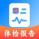 体检报告分析解读