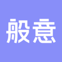 般意-般意精力舱