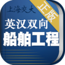 船舶英语词典 教育 App LOGO-APP開箱王