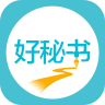 好秘书 生產應用 App LOGO-APP開箱王