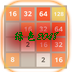 绿色2048 休閒 App LOGO-APP開箱王