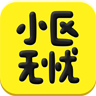 小区无忧 LOGO-APP點子