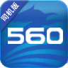 560司机版 LOGO-APP點子