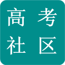 高考社区 LOGO-APP點子