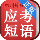 初中英语应考短语词典 LOGO-APP點子