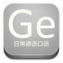 日常德语口语 LOGO-APP點子