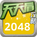 2048攻略 休閒 App LOGO-APP開箱王