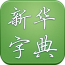 新华字典 2013 LOGO-APP點子