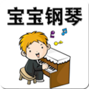 宝宝钢琴 教育 App LOGO-APP開箱王