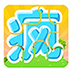 让你疯掉 LOGO-APP點子