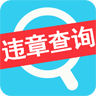 违章查询 LOGO-APP點子