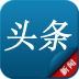 头条新闻-客户端 LOGO-APP點子