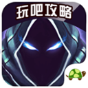 黑暗光年玩吧攻略 網游RPG App LOGO-APP開箱王