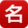 人和名片 LOGO-APP點子