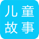 经典儿童故事天天讲 LOGO-APP點子